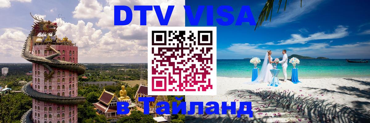 Сколько стоит DTV виза — актуальные цены, оформление даже без документов - Арзамас  20.11.2025 